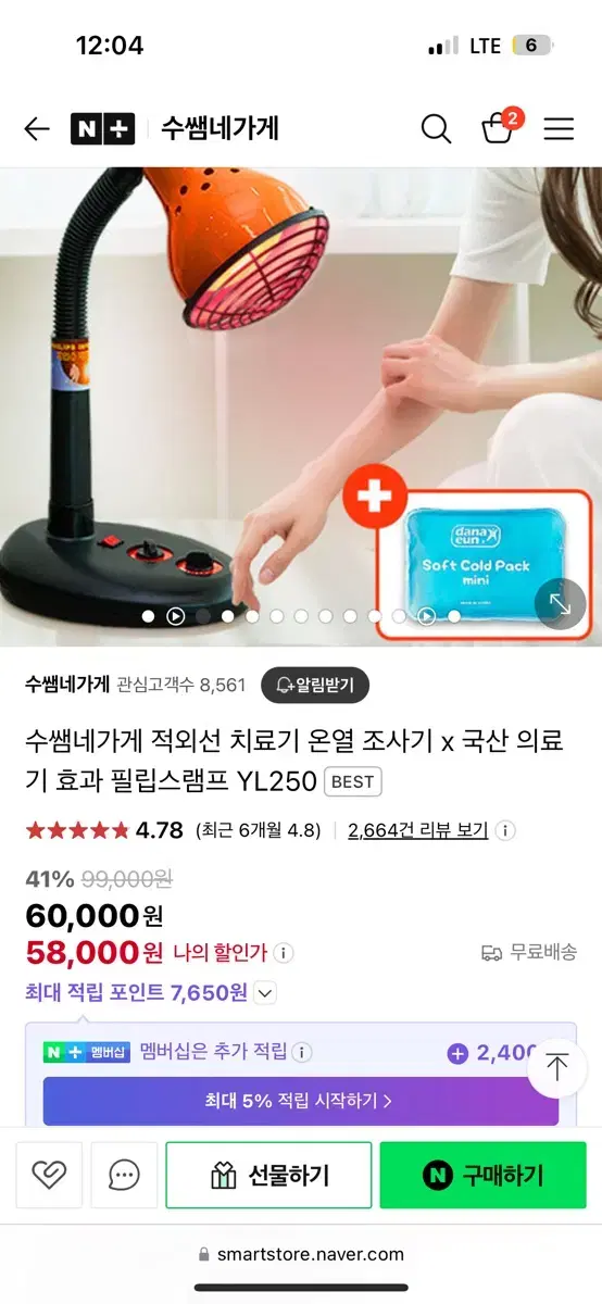 필립스 적외선 조사기 가정용